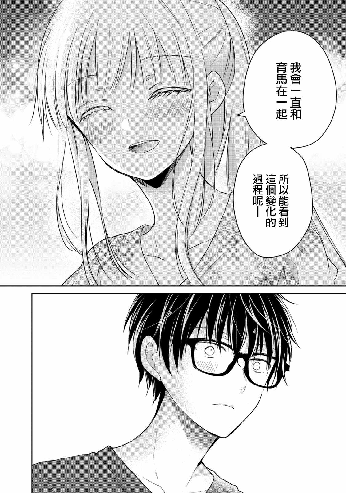 《和高冷妻子的新婚生活》漫画 037集