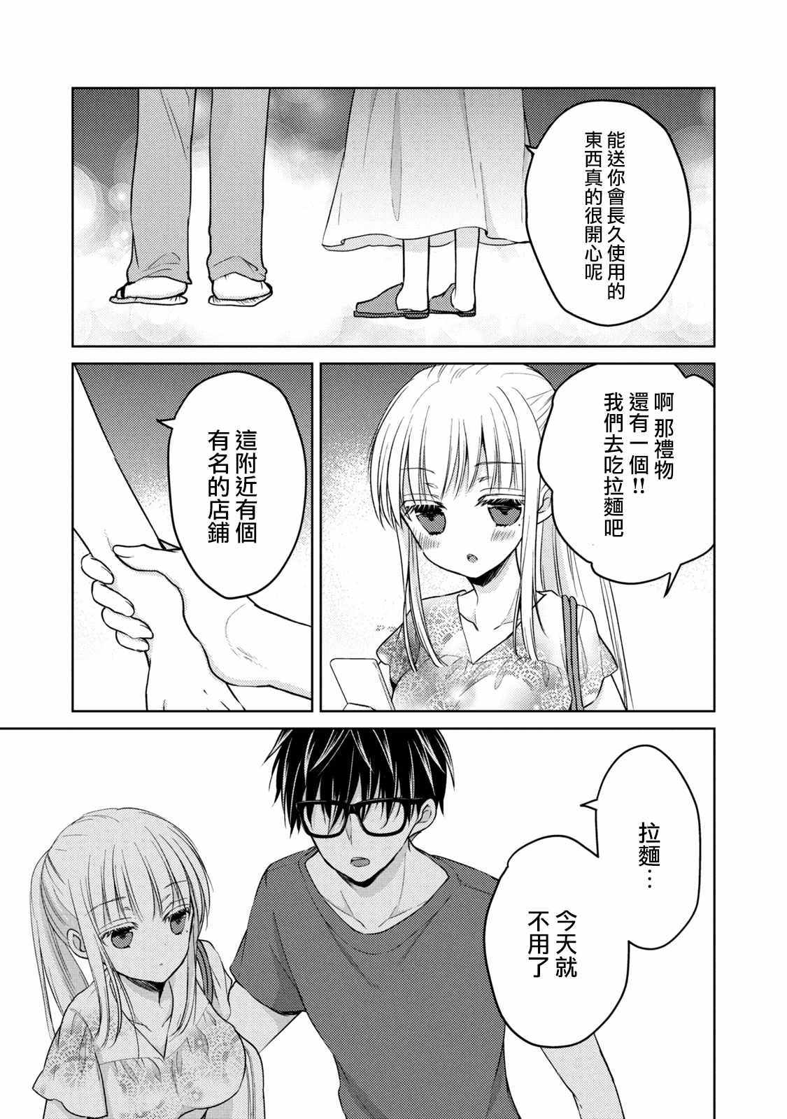 《和高冷妻子的新婚生活》漫画 037集