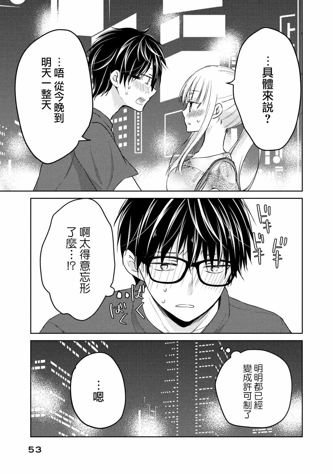 《和高冷妻子的新婚生活》漫画 037集