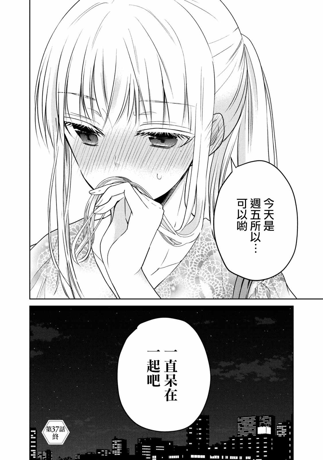 《和高冷妻子的新婚生活》漫画 037集