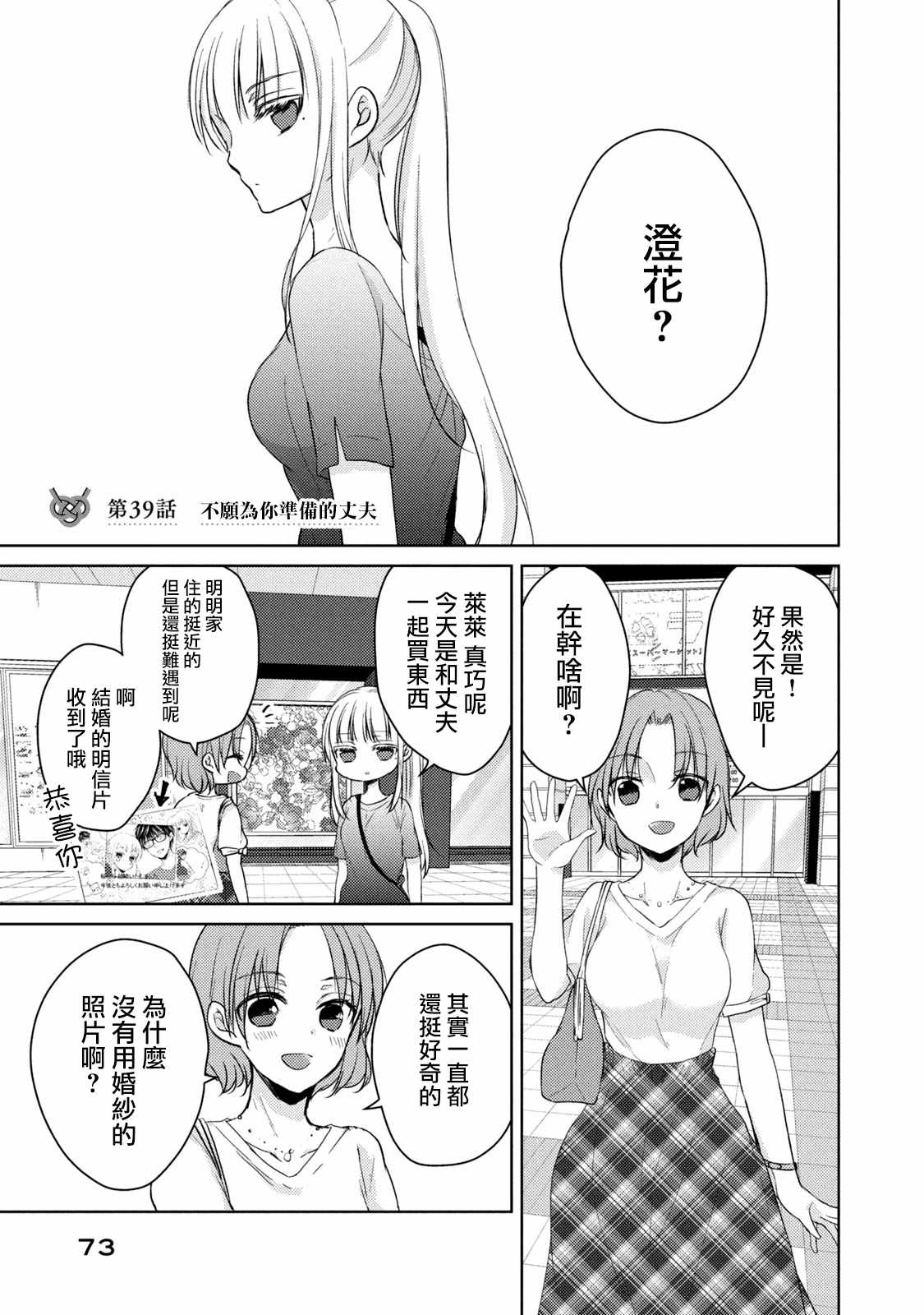 《和高冷妻子的新婚生活》漫画 039集