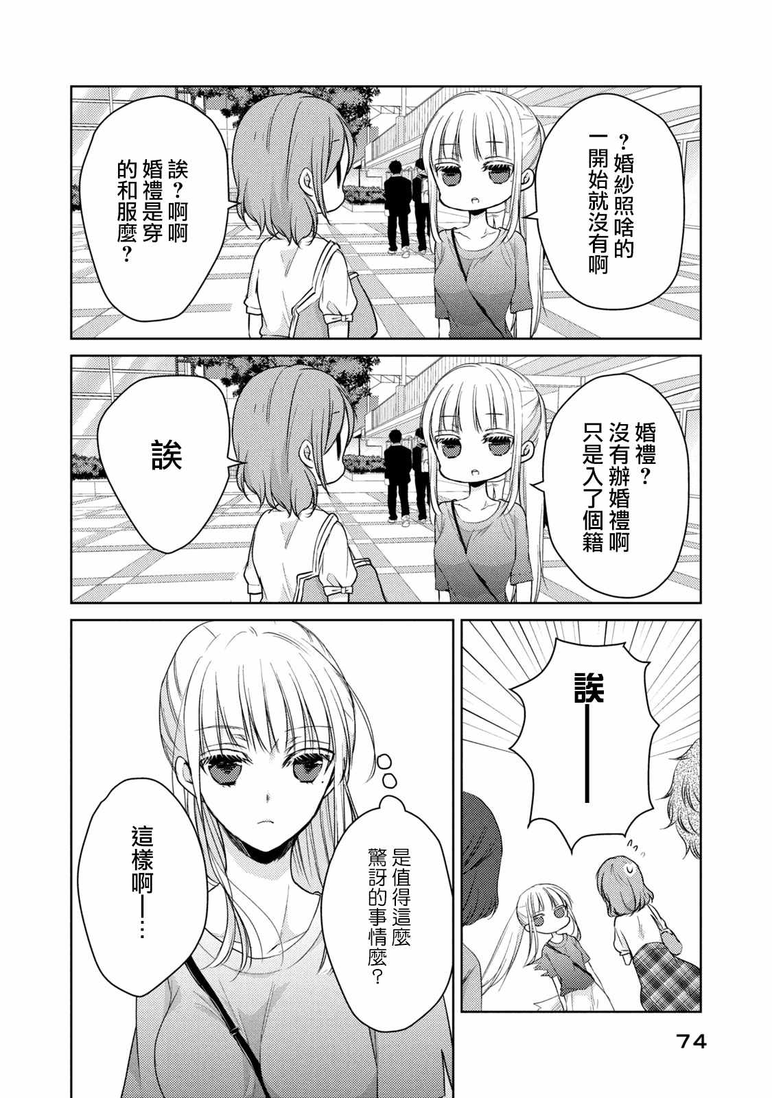 《和高冷妻子的新婚生活》漫画 039集