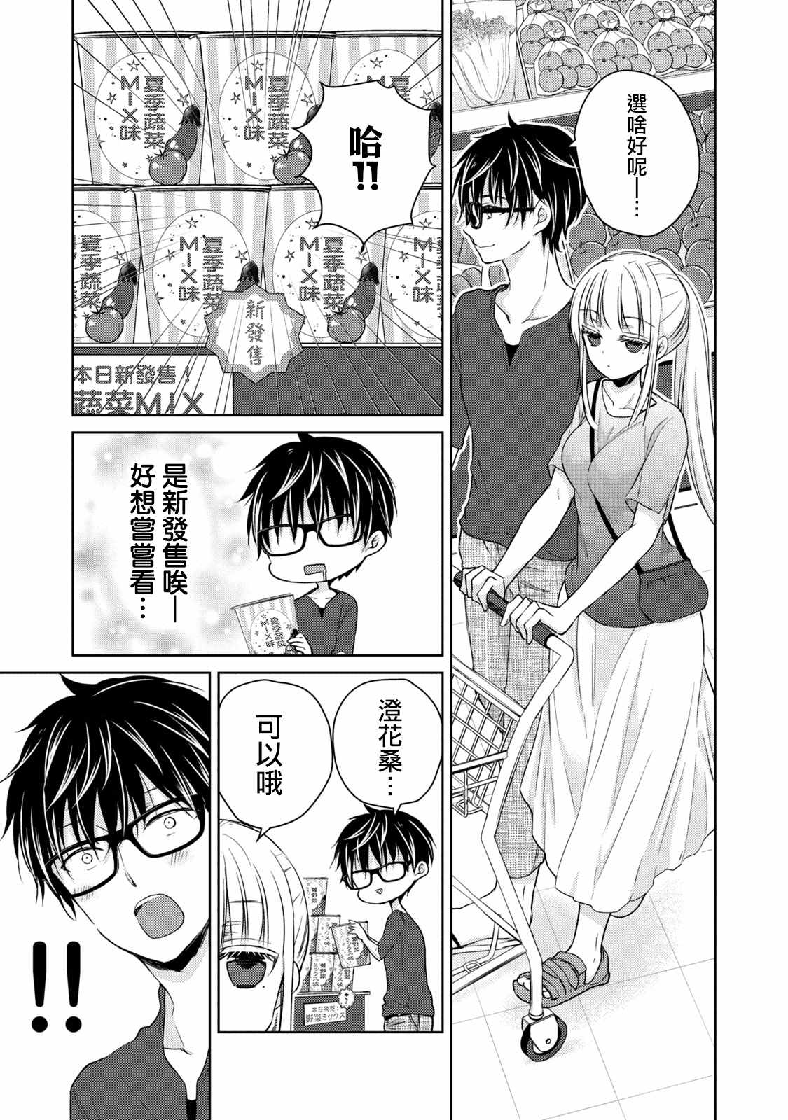 《和高冷妻子的新婚生活》漫画 039集