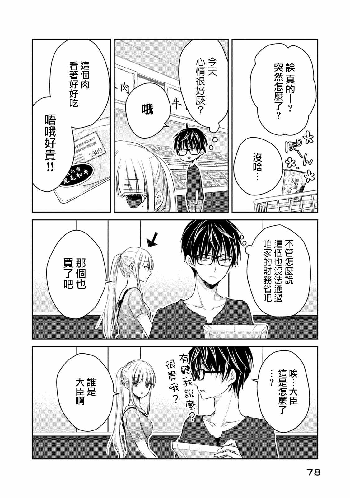 《和高冷妻子的新婚生活》漫画 039集