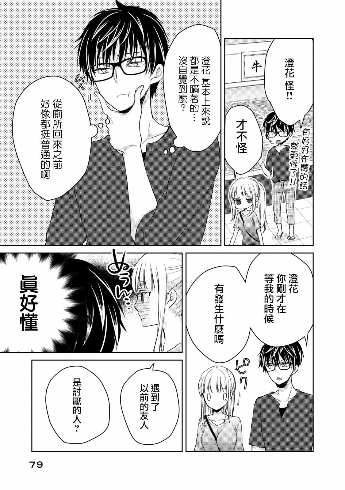 《和高冷妻子的新婚生活》漫画 039集