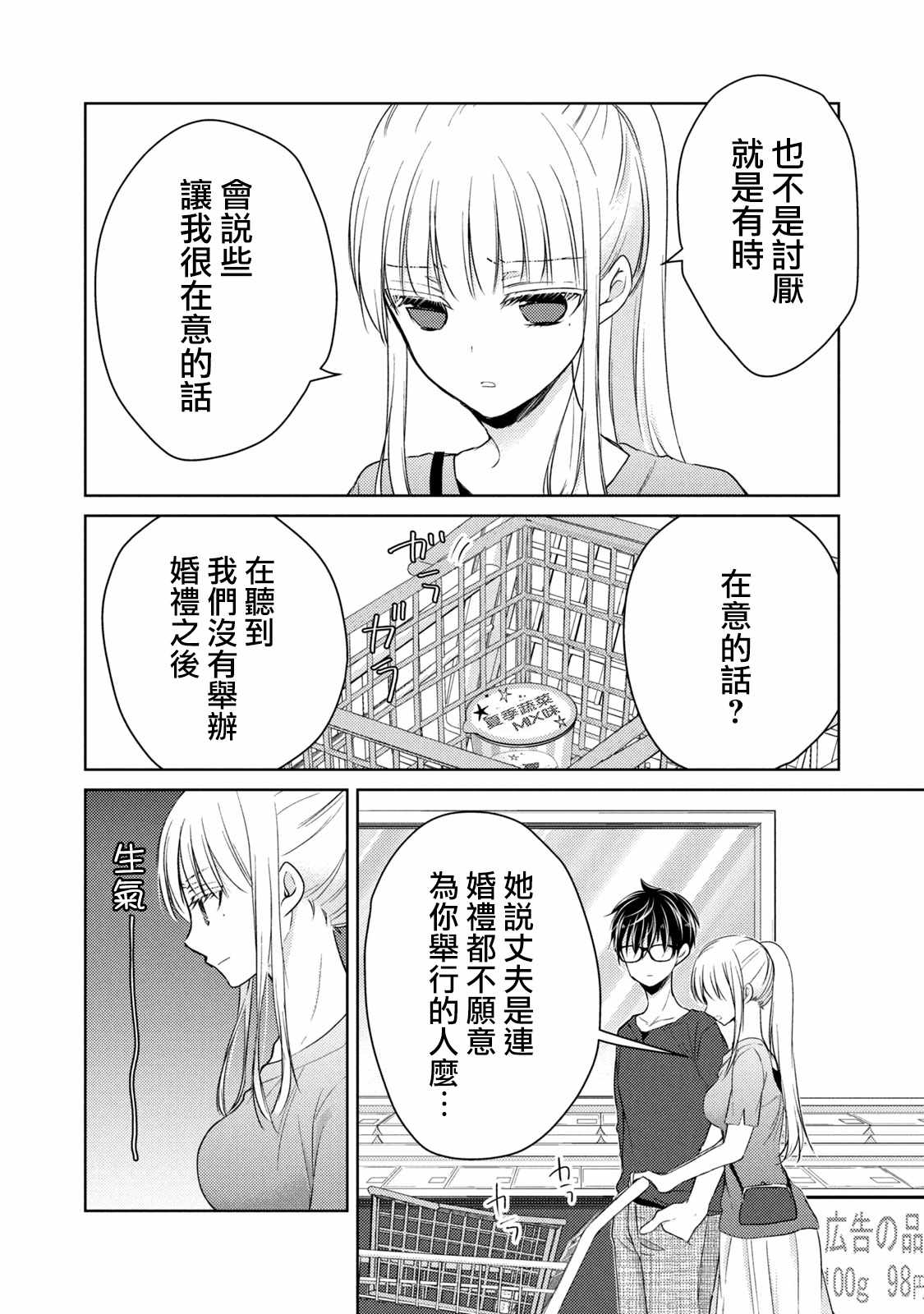 《和高冷妻子的新婚生活》漫画 039集