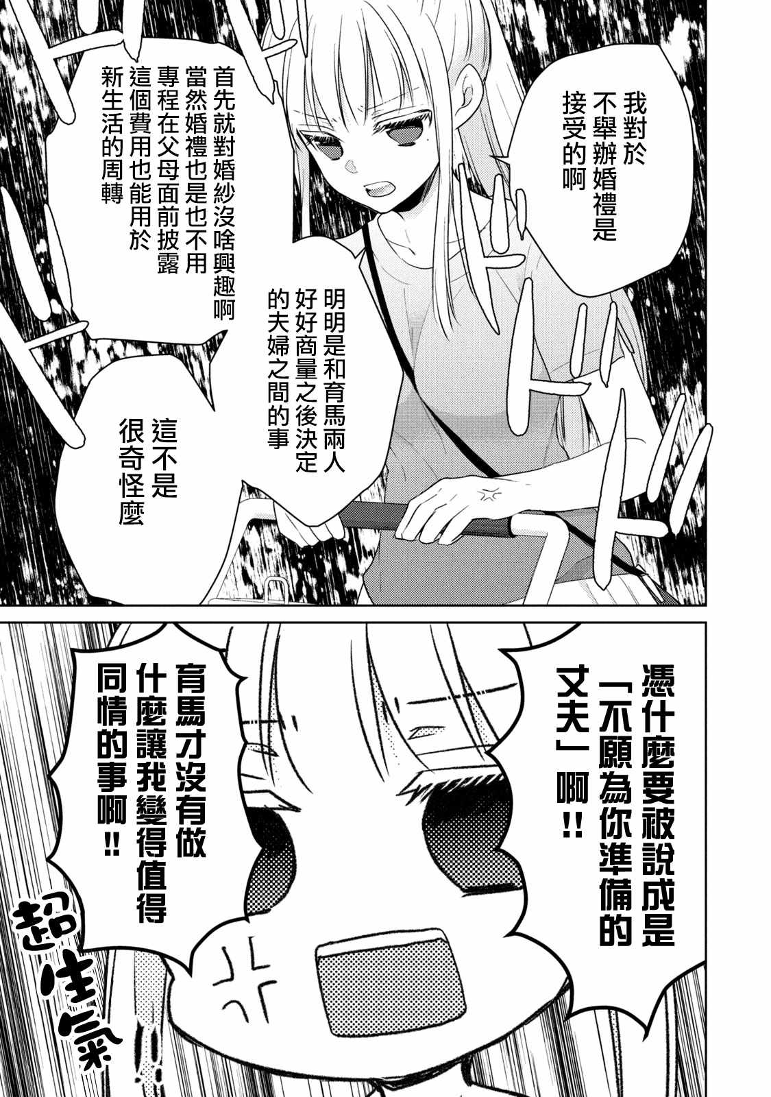 《和高冷妻子的新婚生活》漫画 039集