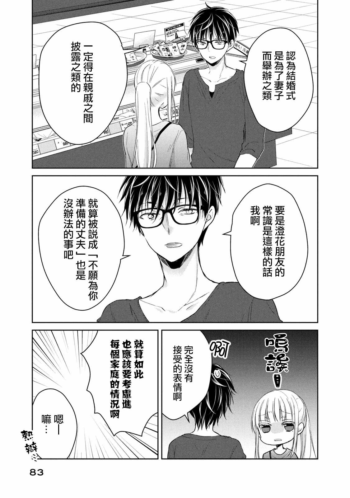 《和高冷妻子的新婚生活》漫画 039集