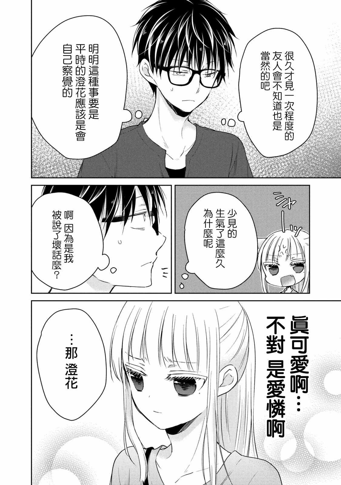 《和高冷妻子的新婚生活》漫画 039集