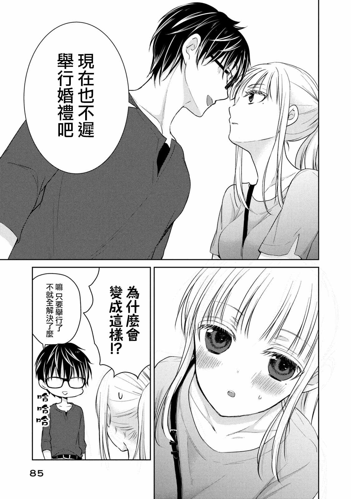 《和高冷妻子的新婚生活》漫画 039集