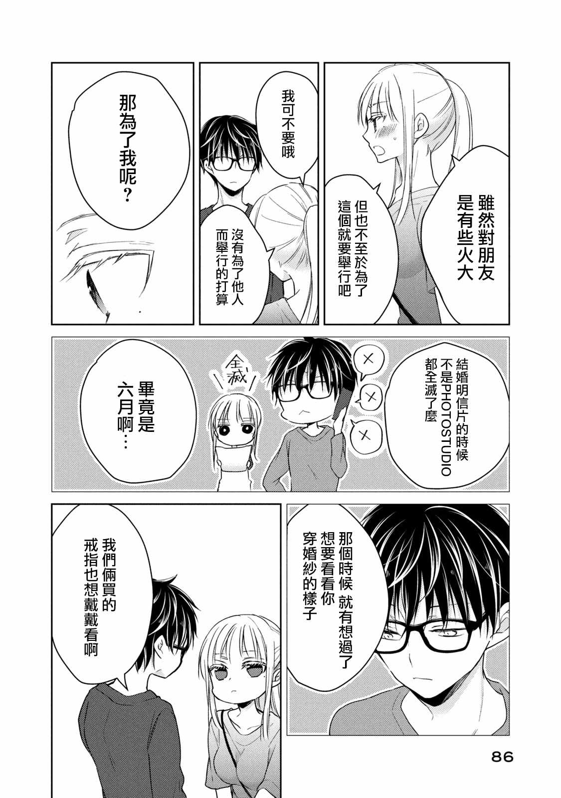 《和高冷妻子的新婚生活》漫画 039集