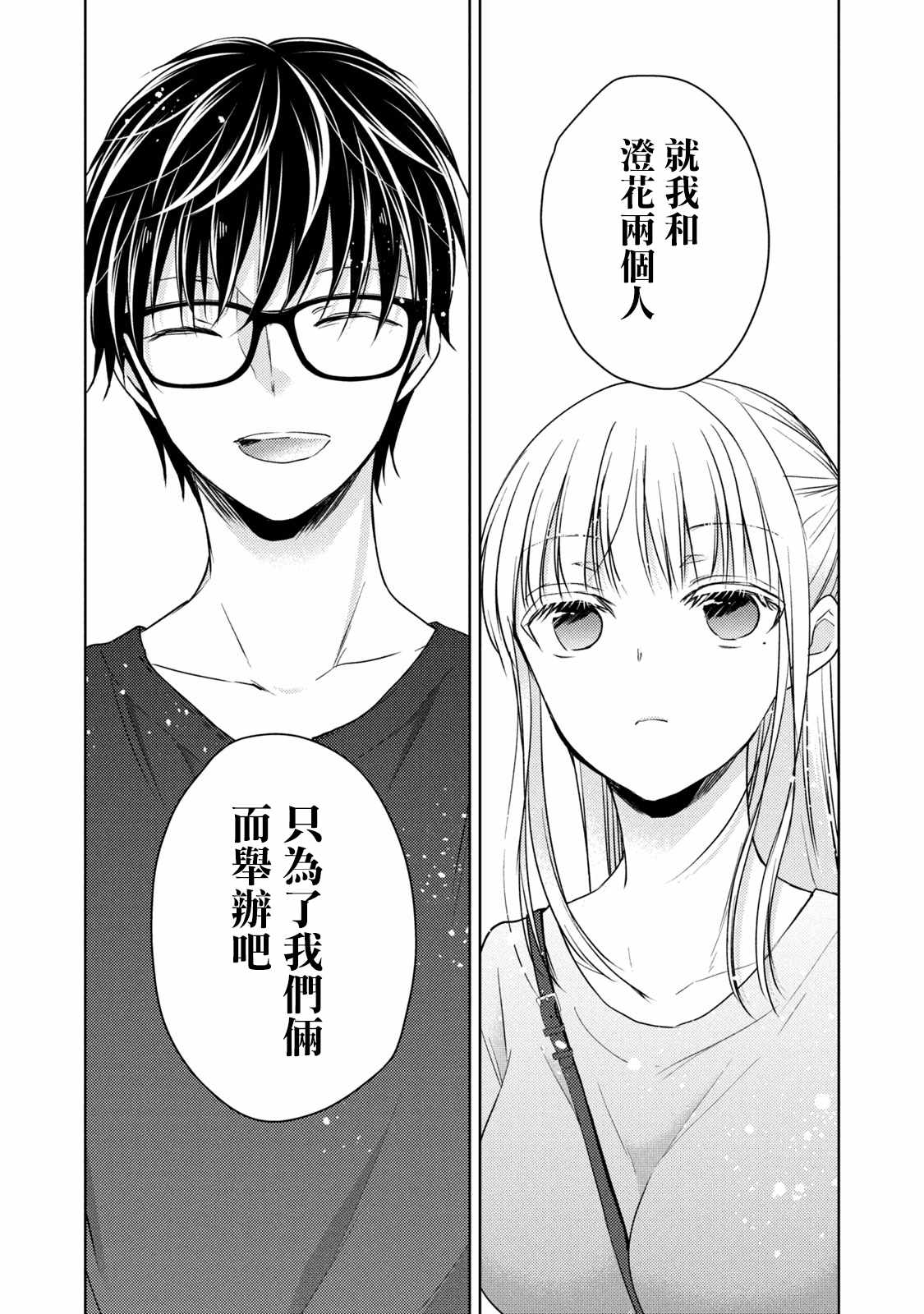 《和高冷妻子的新婚生活》漫画 039集