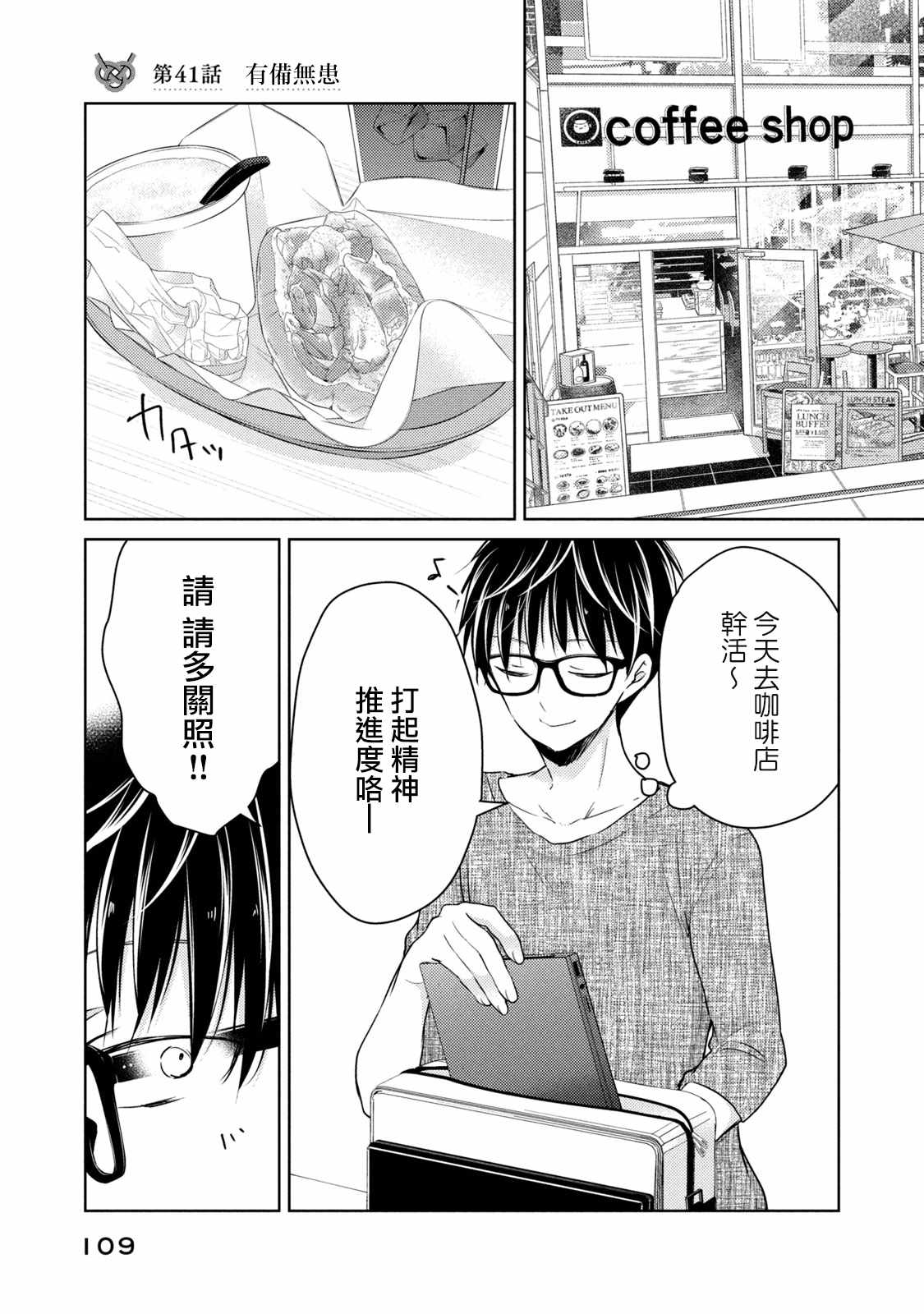 《和高冷妻子的新婚生活》漫画 041集