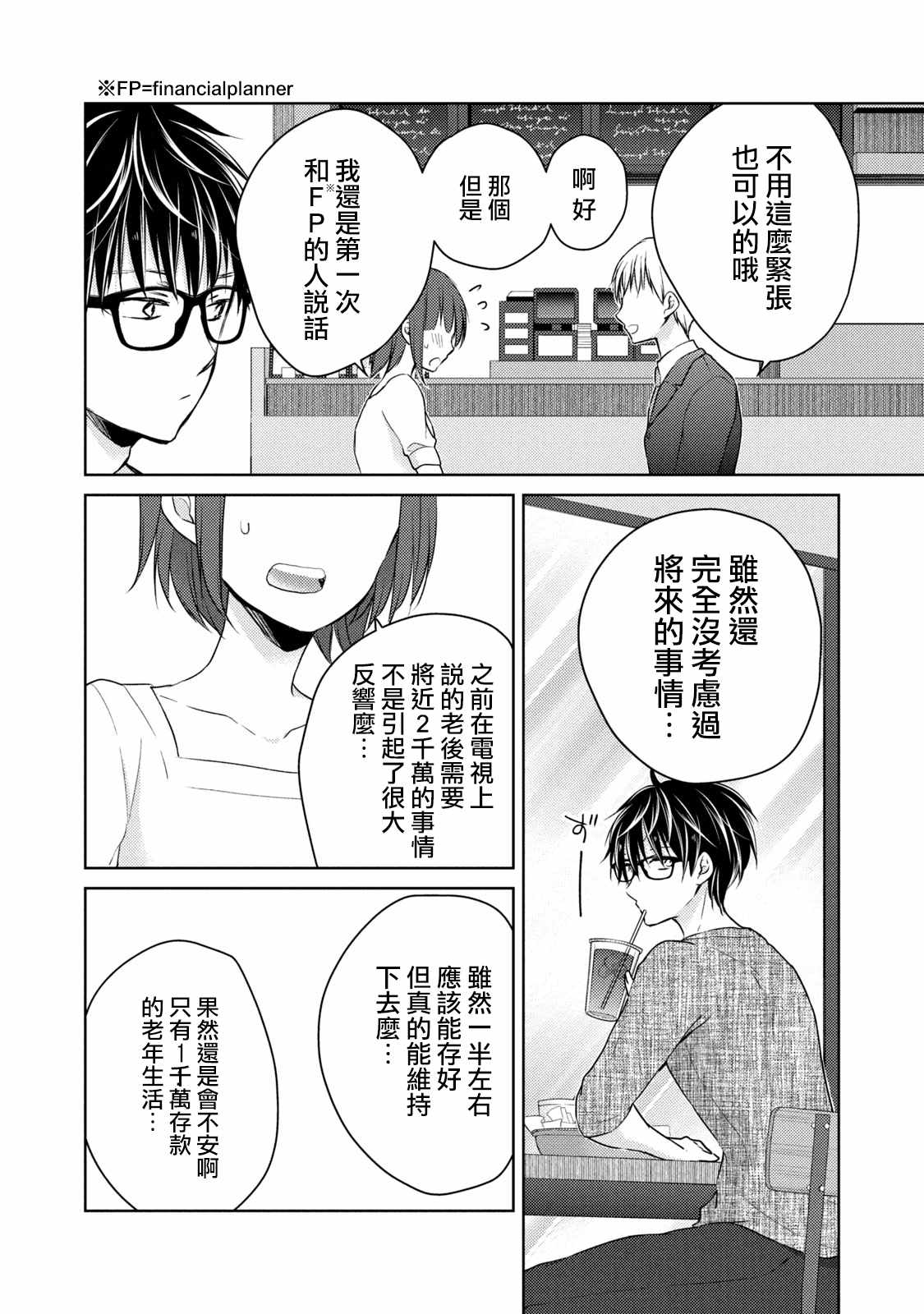 《和高冷妻子的新婚生活》漫画 041集