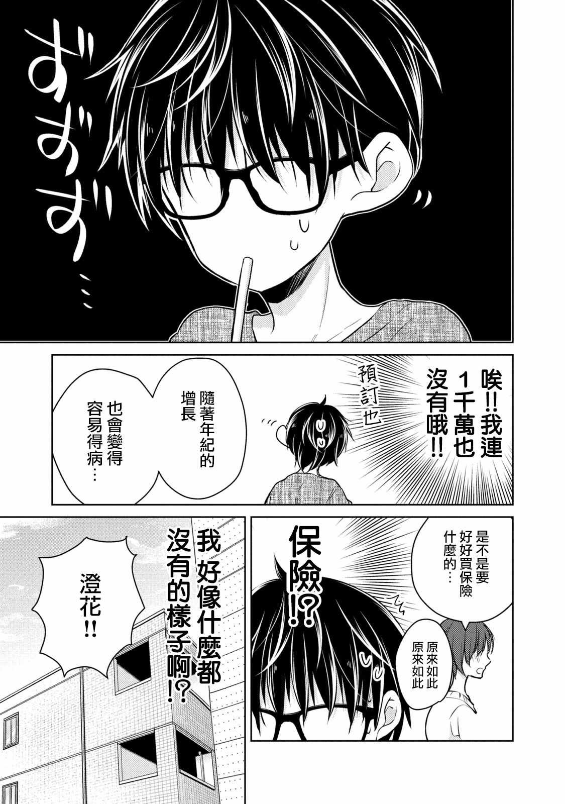 《和高冷妻子的新婚生活》漫画 041集