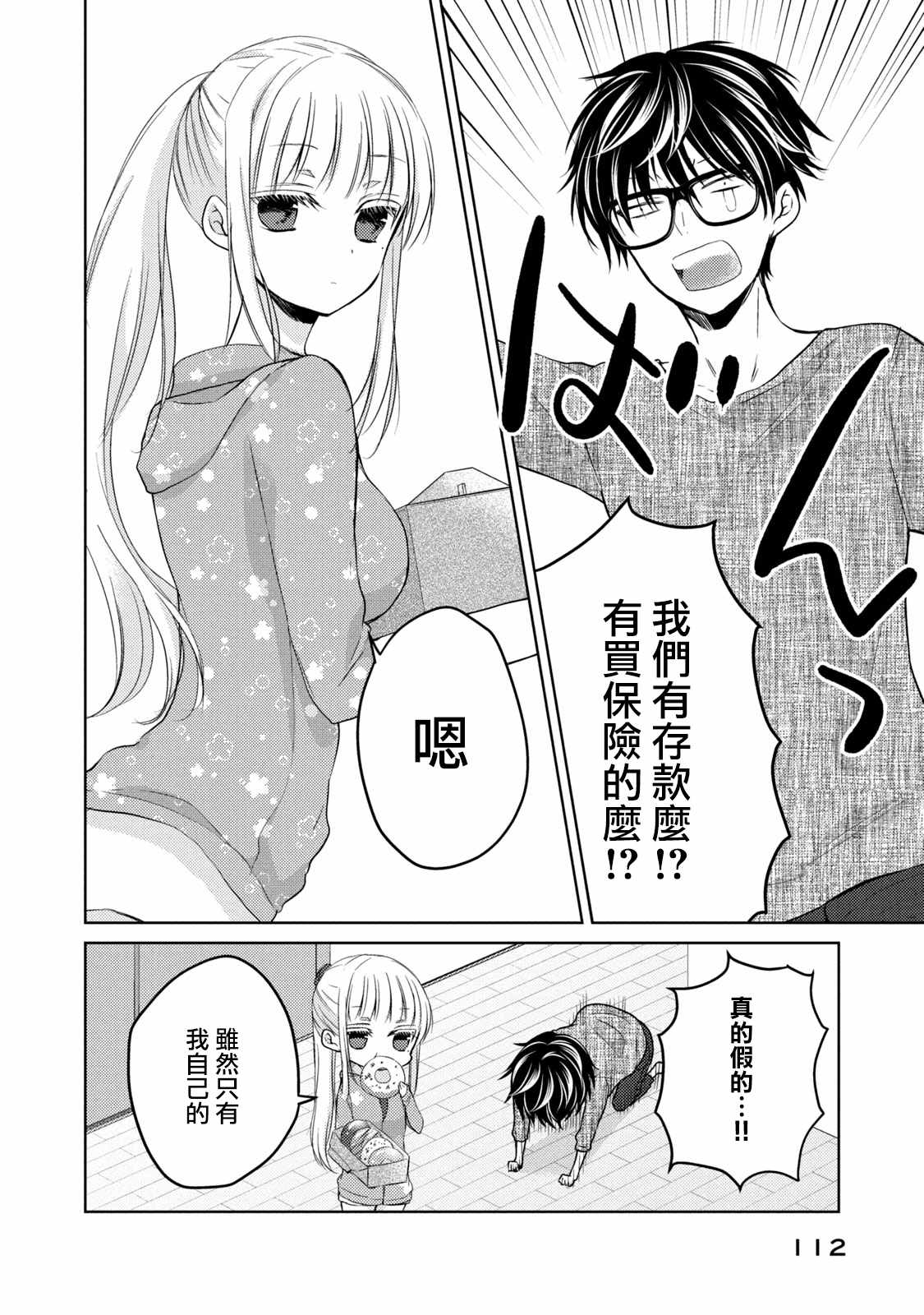 《和高冷妻子的新婚生活》漫画 041集