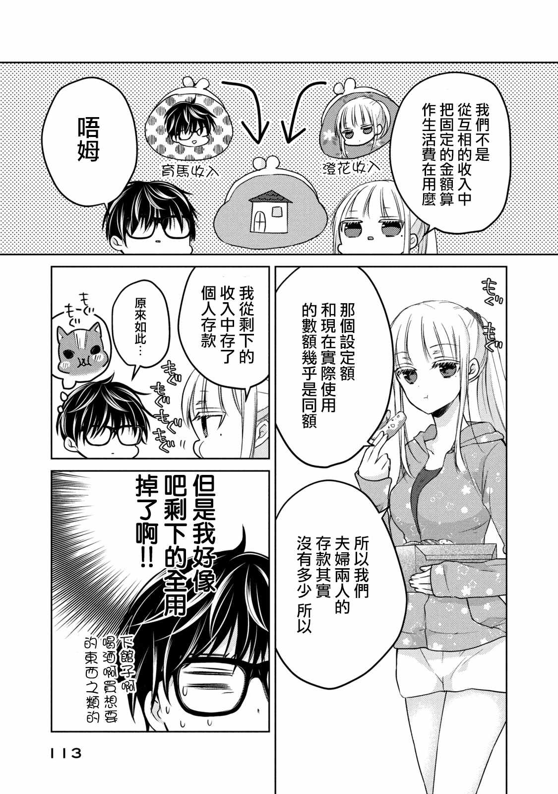 《和高冷妻子的新婚生活》漫画 041集