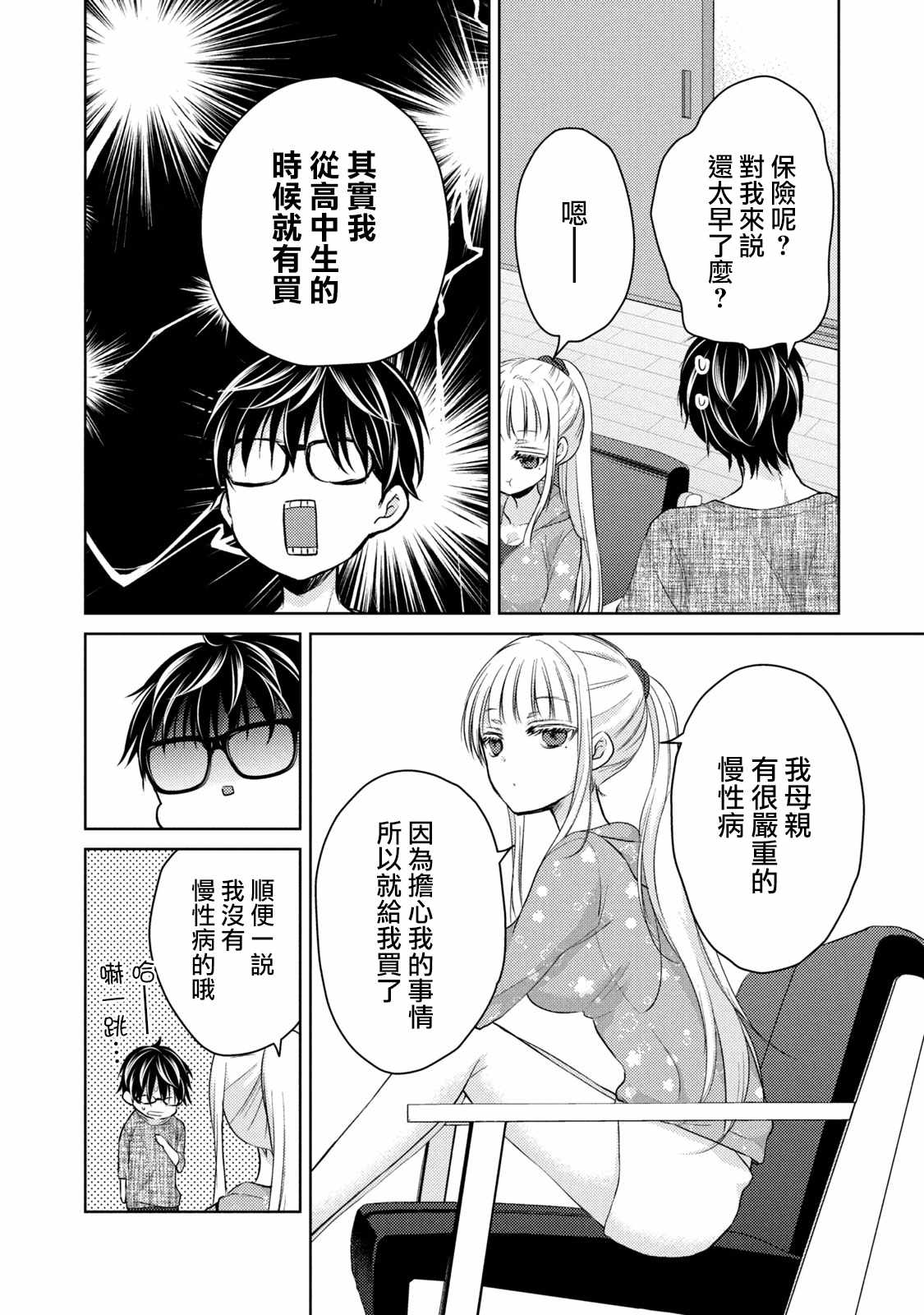 《和高冷妻子的新婚生活》漫画 041集