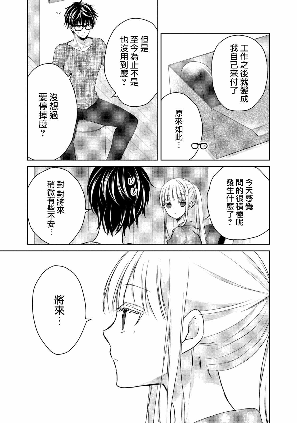 《和高冷妻子的新婚生活》漫画 041集