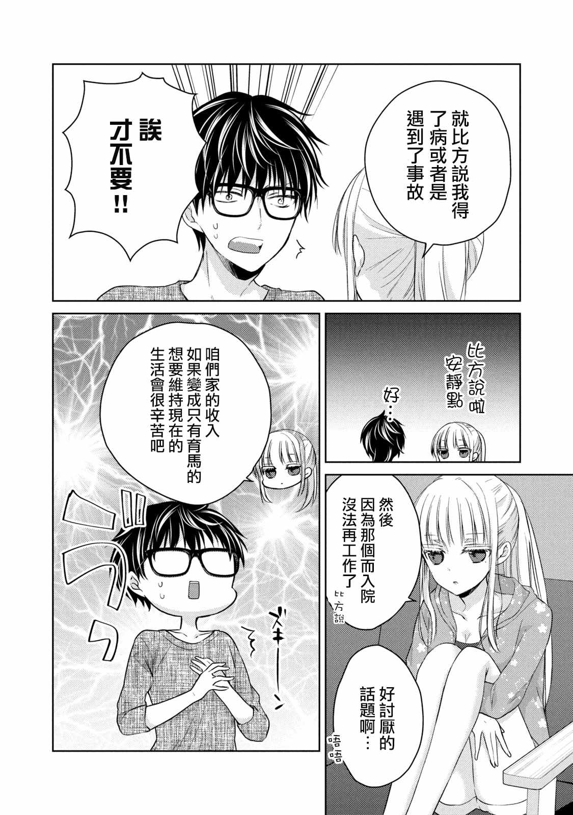 《和高冷妻子的新婚生活》漫画 041集