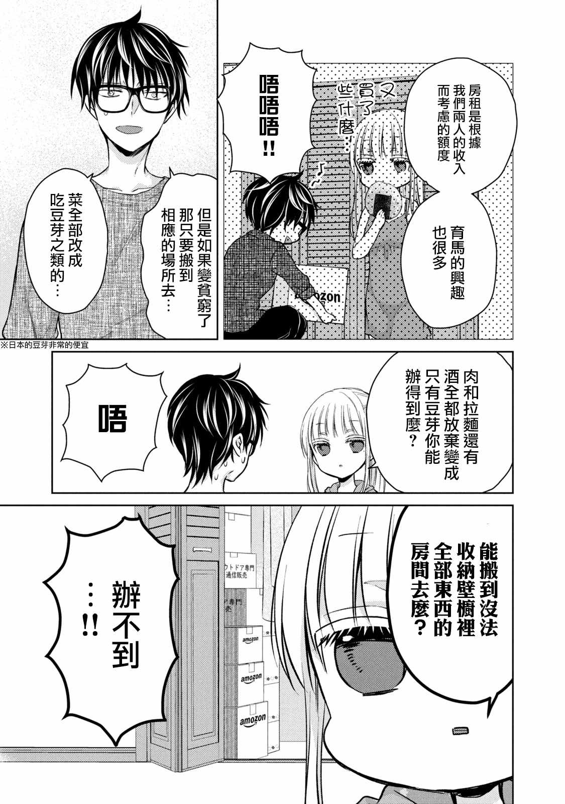 《和高冷妻子的新婚生活》漫画 041集