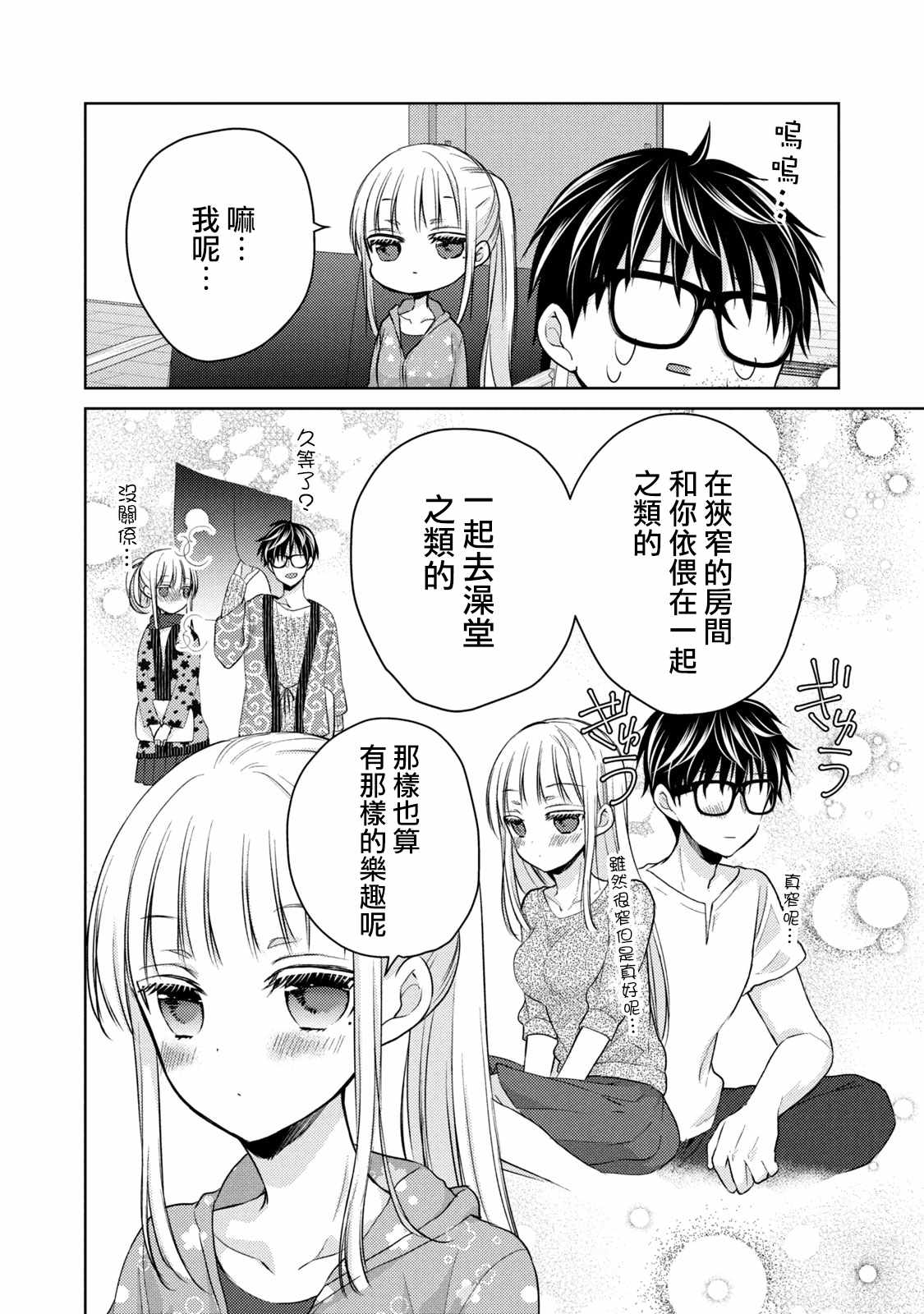 《和高冷妻子的新婚生活》漫画 041集