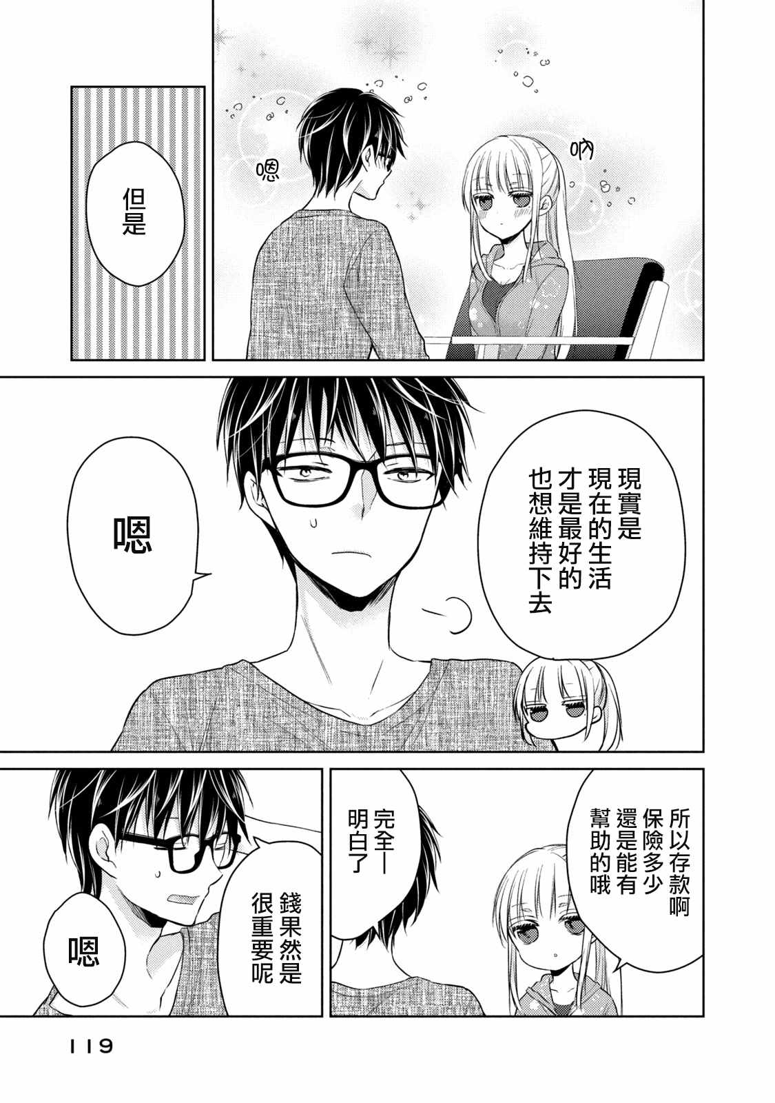 《和高冷妻子的新婚生活》漫画 041集