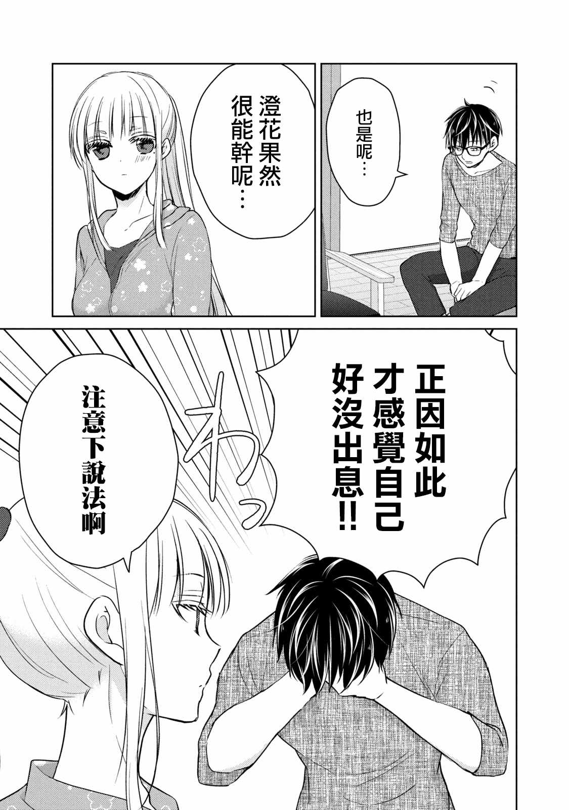 《和高冷妻子的新婚生活》漫画 041集