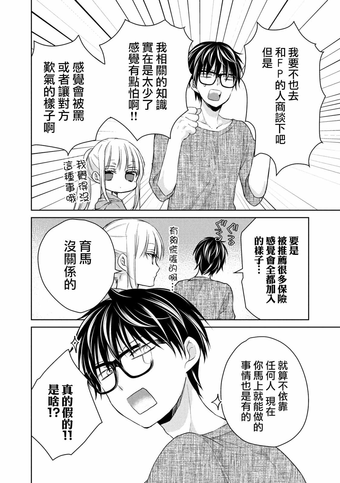 《和高冷妻子的新婚生活》漫画 041集