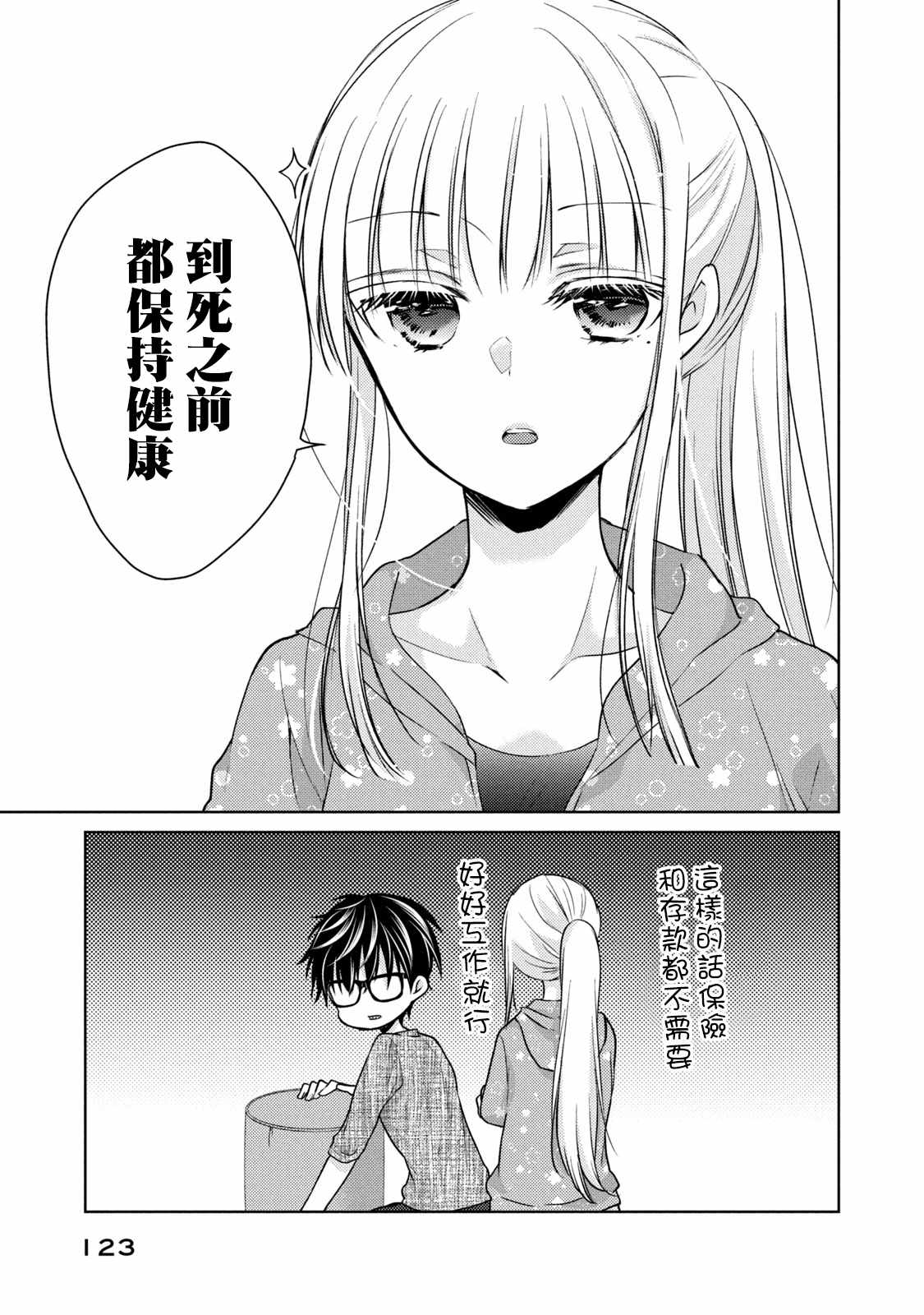 《和高冷妻子的新婚生活》漫画 041集