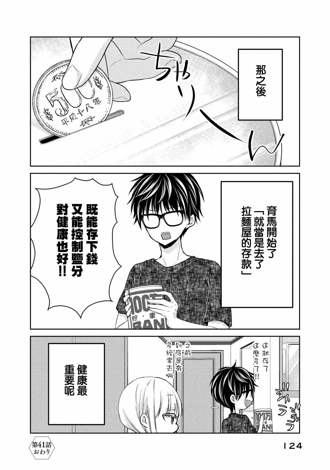 《和高冷妻子的新婚生活》漫画 041集