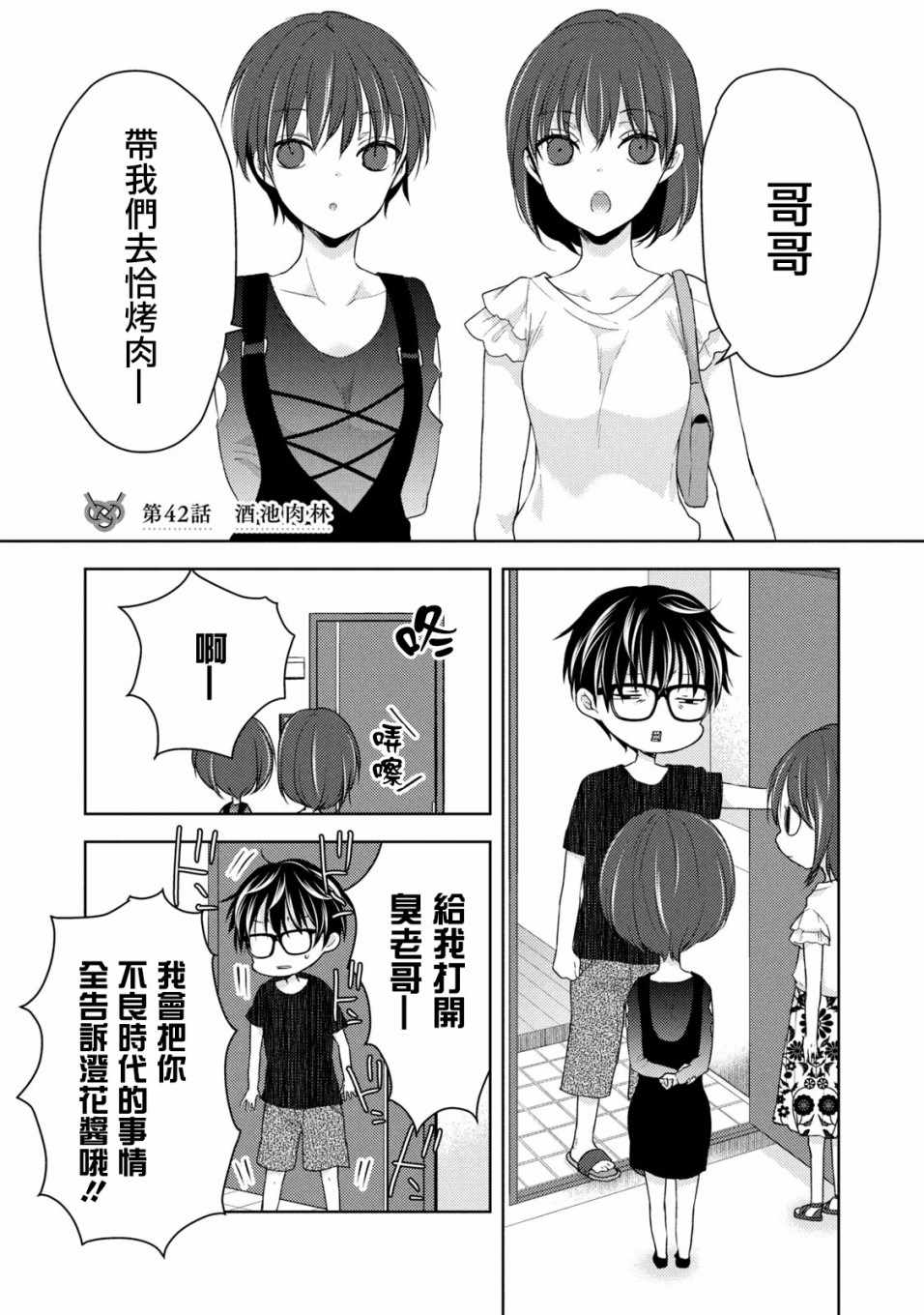 《和高冷妻子的新婚生活》漫画 042集