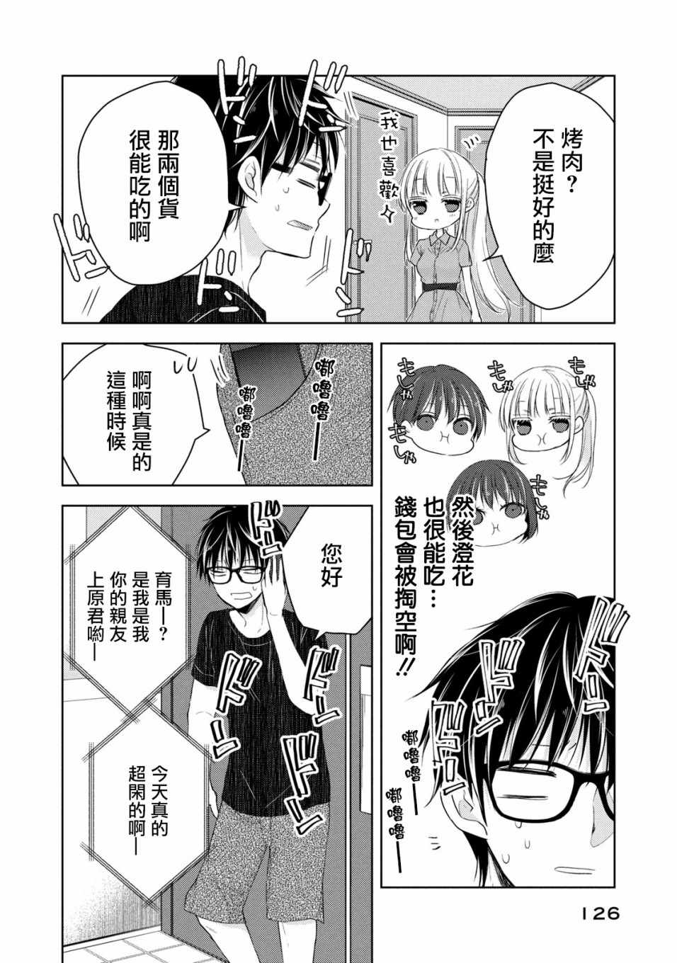 《和高冷妻子的新婚生活》漫画 042集