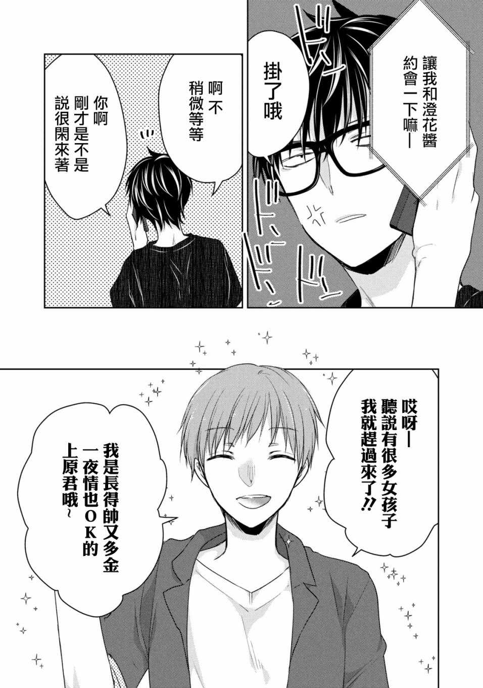 《和高冷妻子的新婚生活》漫画 042集