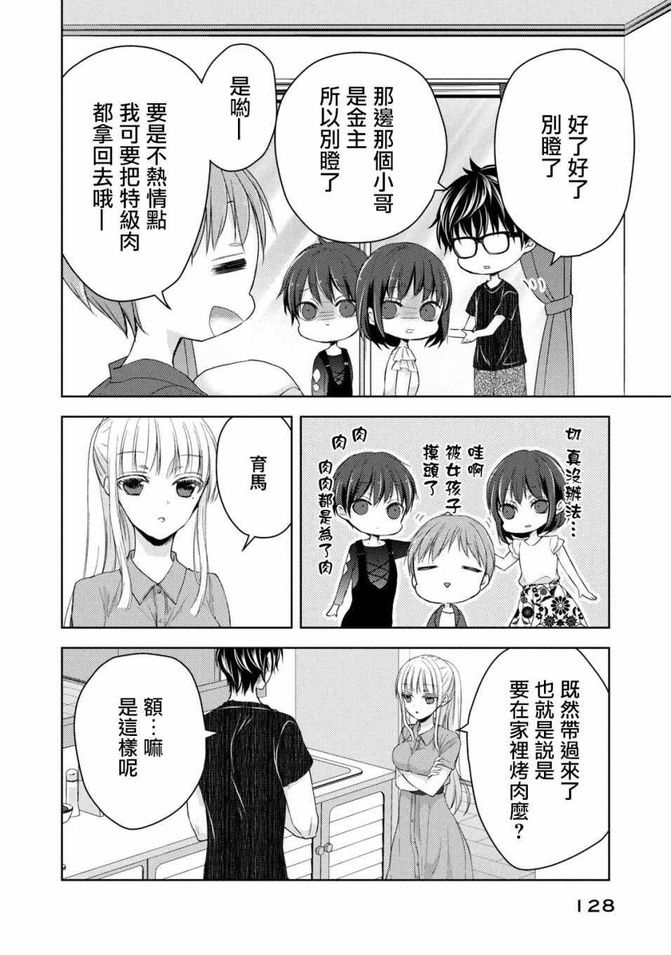 《和高冷妻子的新婚生活》漫画 042集