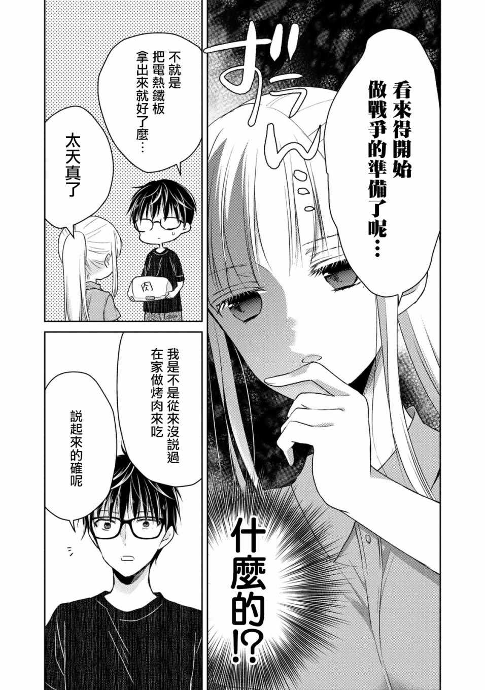 《和高冷妻子的新婚生活》漫画 042集