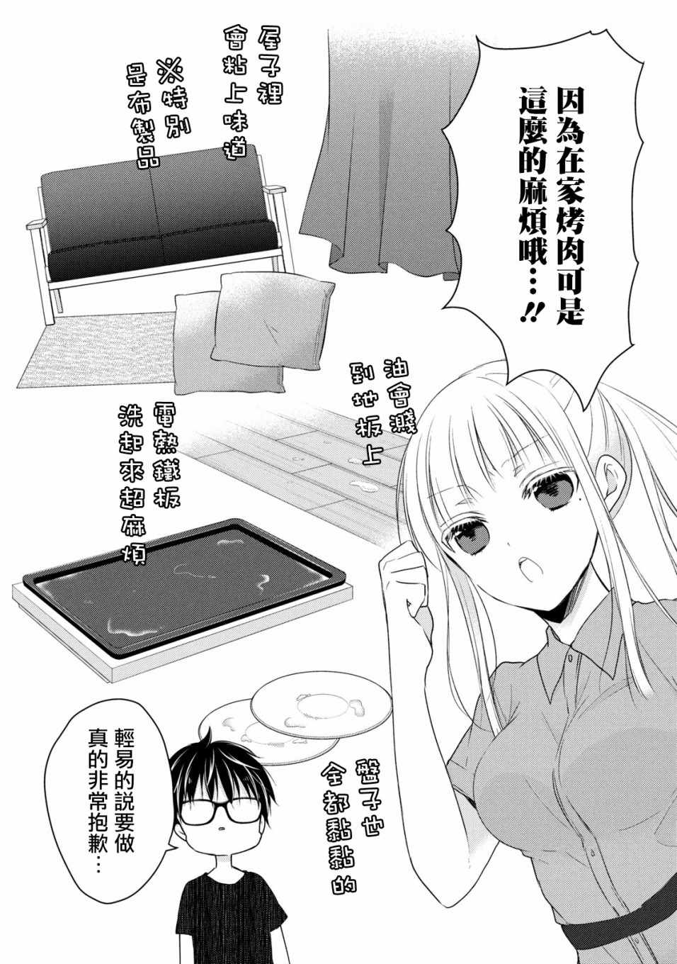 《和高冷妻子的新婚生活》漫画 042集