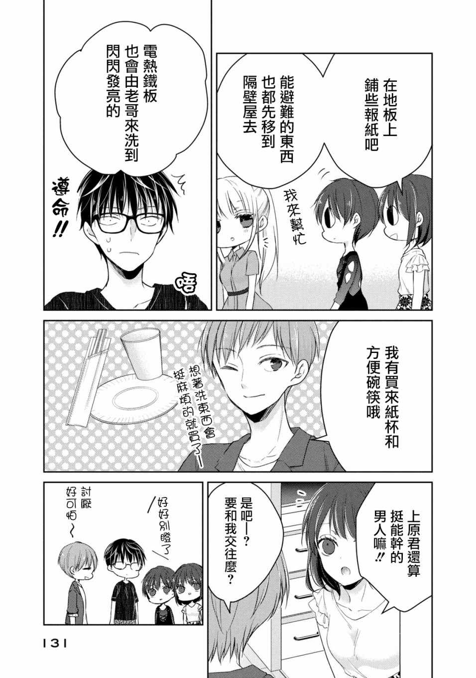 《和高冷妻子的新婚生活》漫画 042集