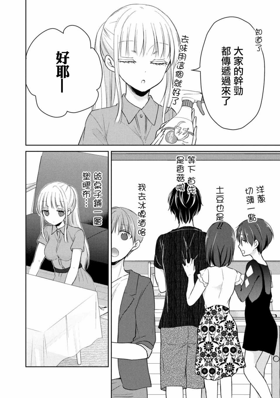 《和高冷妻子的新婚生活》漫画 042集