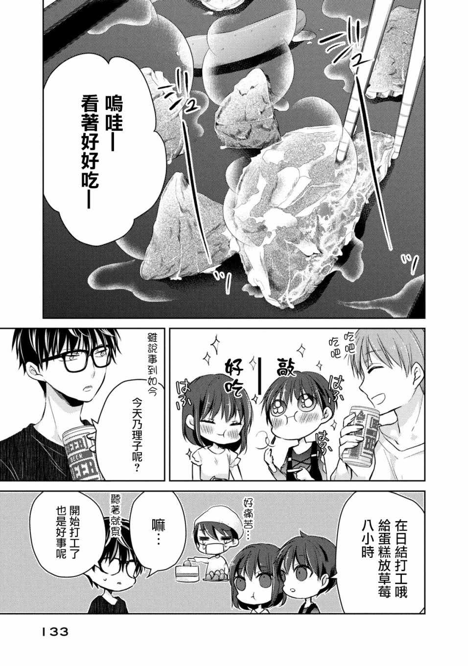 《和高冷妻子的新婚生活》漫画 042集