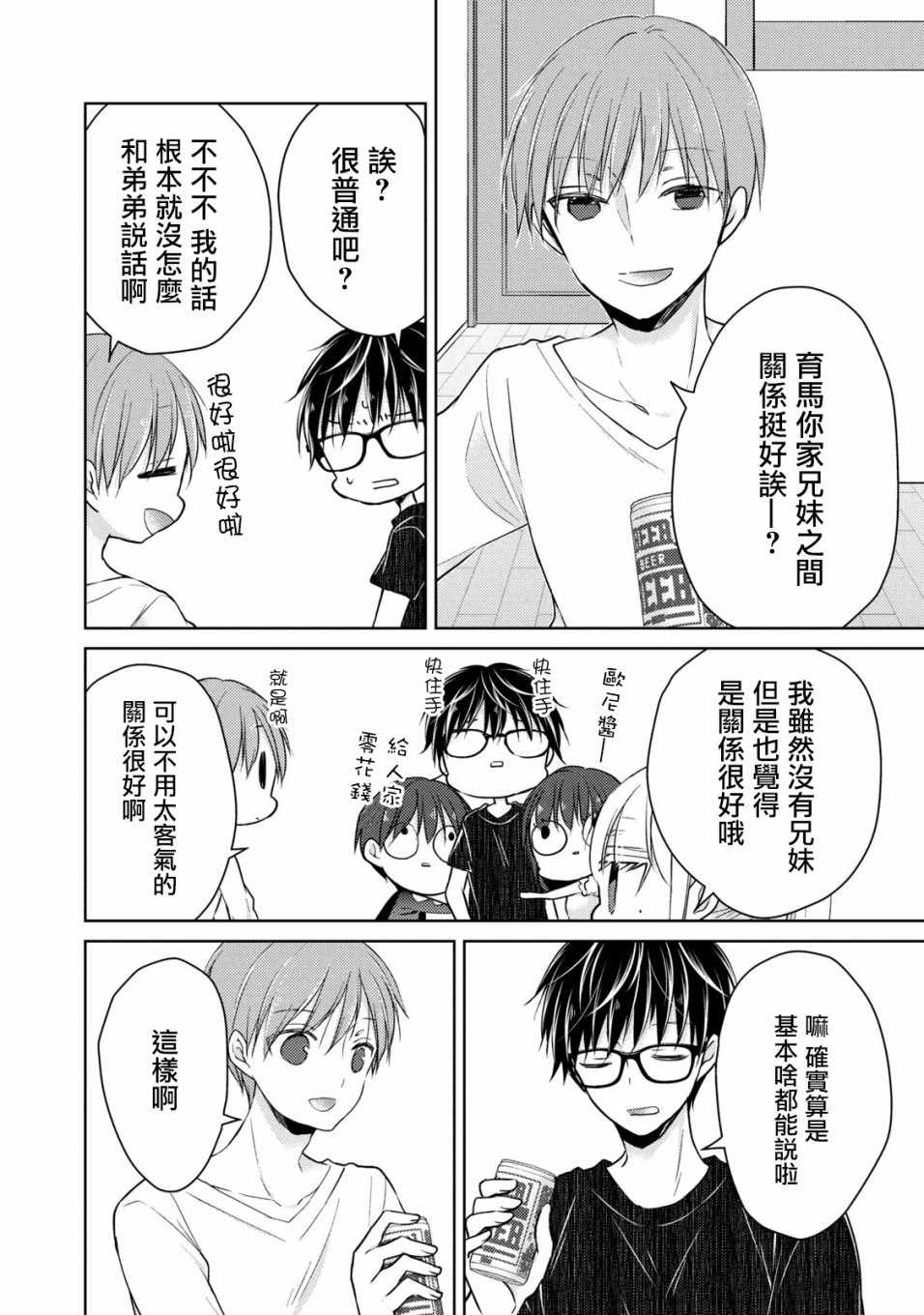 《和高冷妻子的新婚生活》漫画 042集