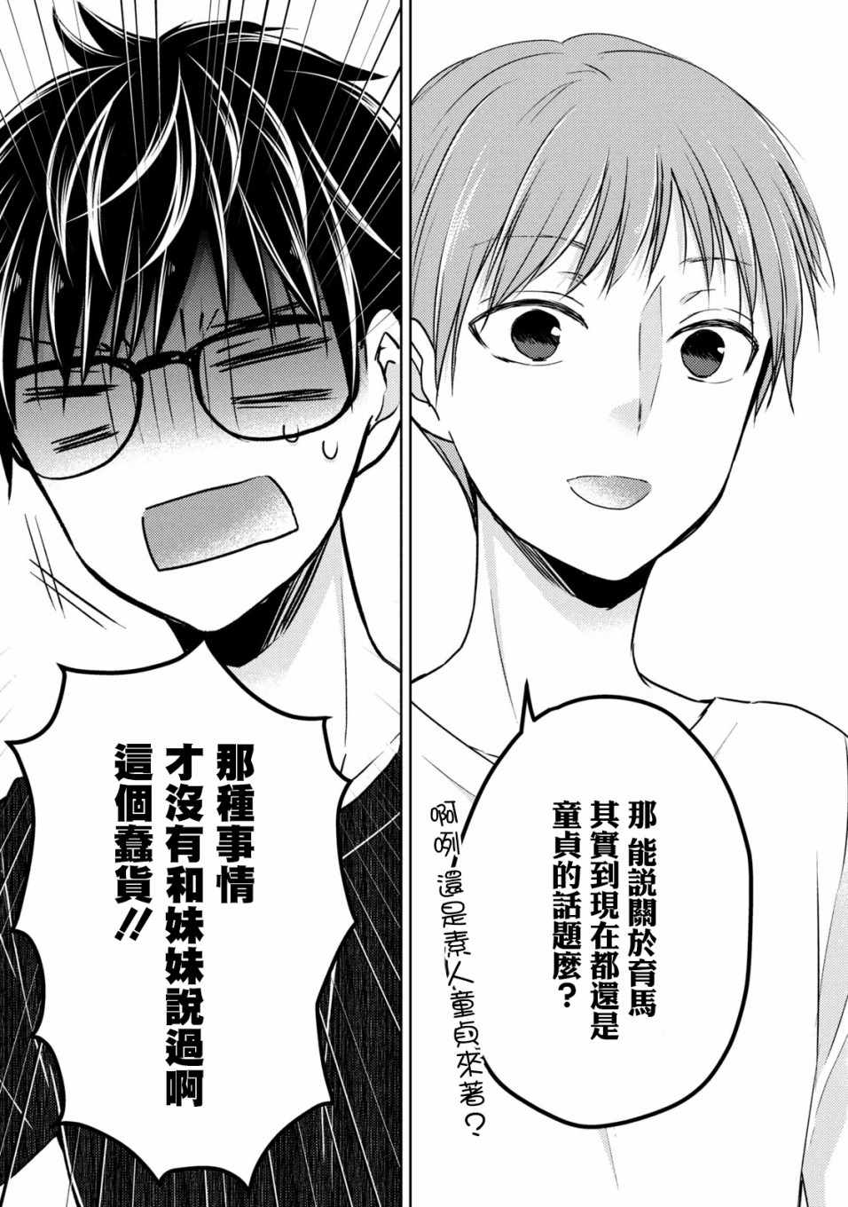 《和高冷妻子的新婚生活》漫画 042集