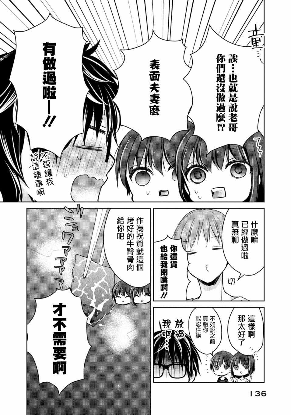 《和高冷妻子的新婚生活》漫画 042集