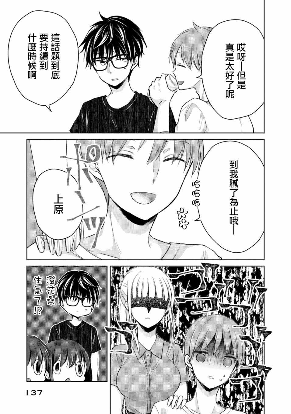 《和高冷妻子的新婚生活》漫画 042集