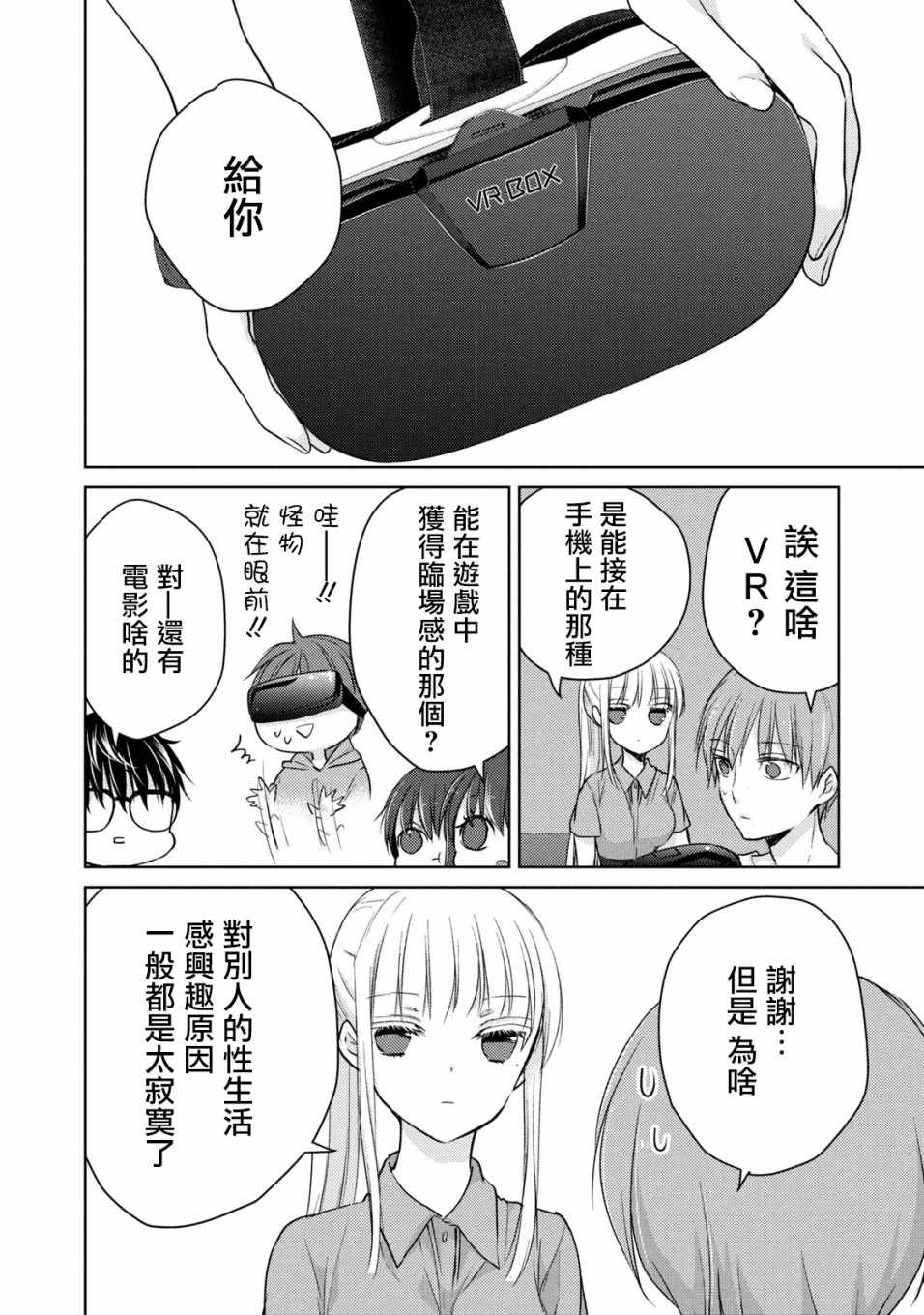 《和高冷妻子的新婚生活》漫画 042集