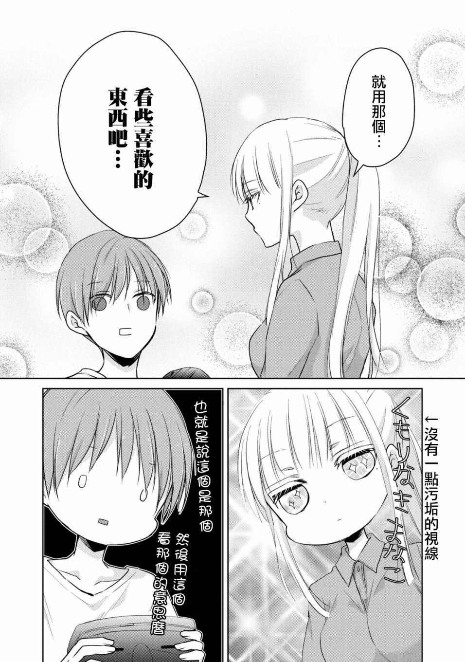 《和高冷妻子的新婚生活》漫画 042集