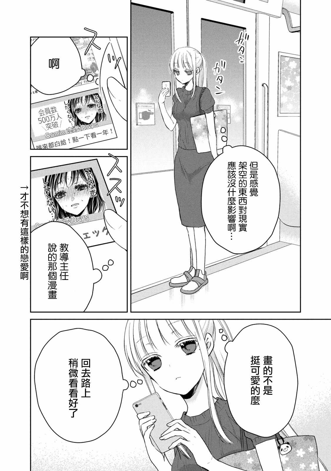 《和高冷妻子的新婚生活》漫画 043集