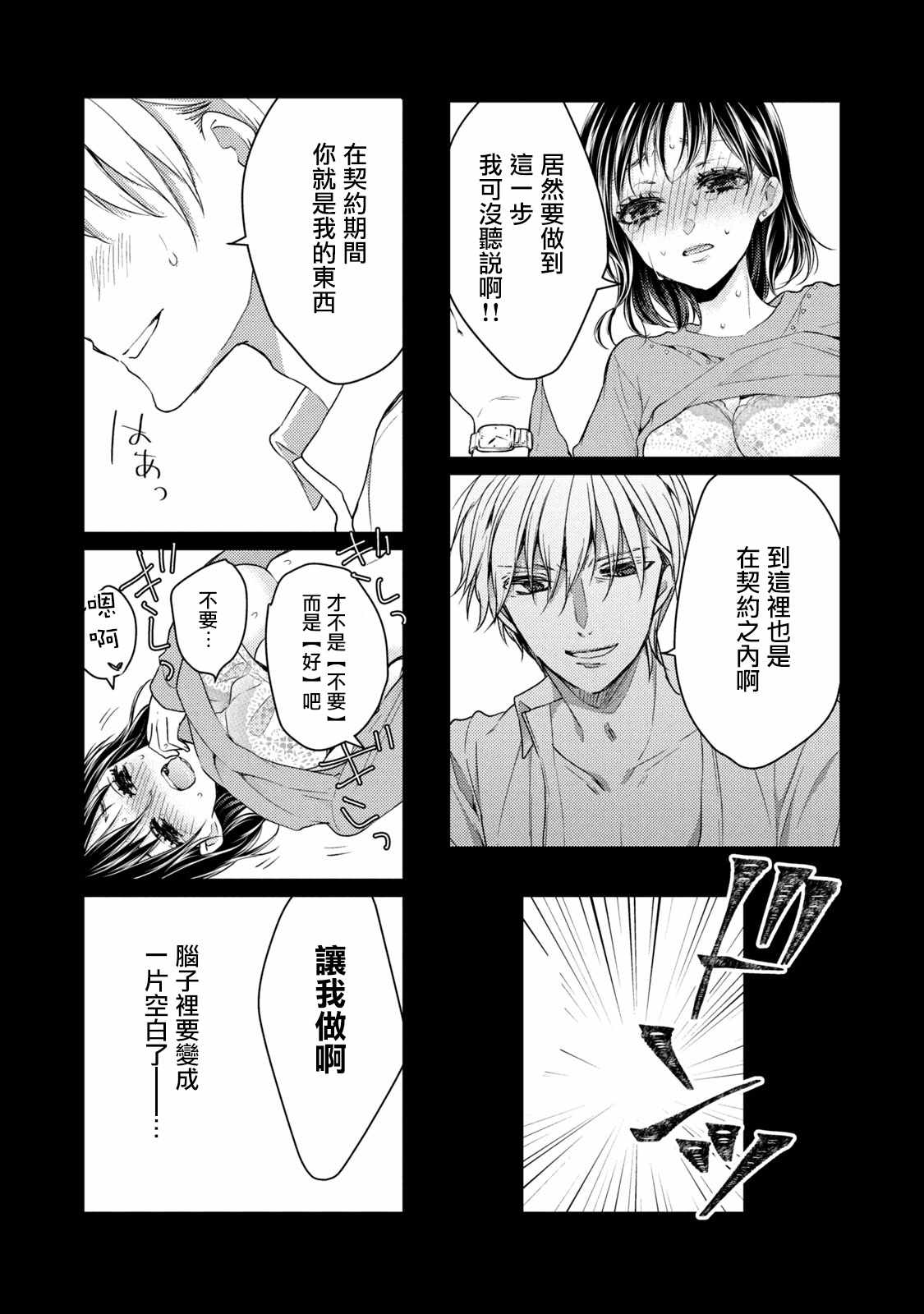 《和高冷妻子的新婚生活》漫画 043集