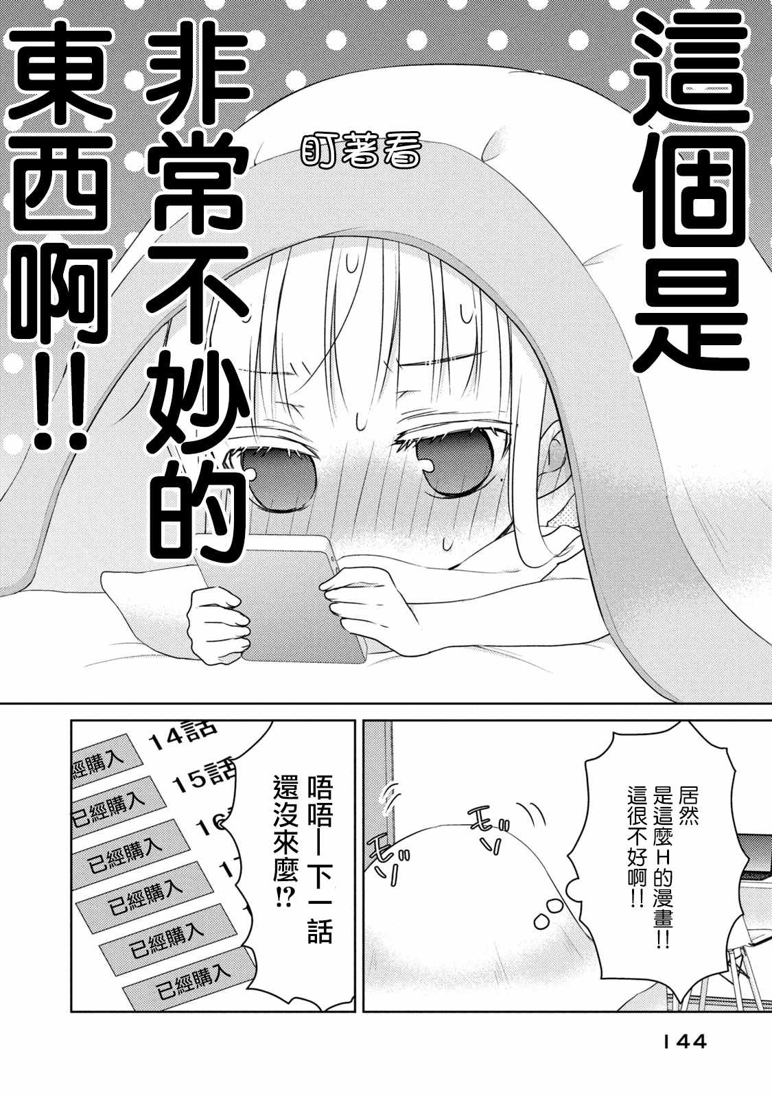 《和高冷妻子的新婚生活》漫画 043集