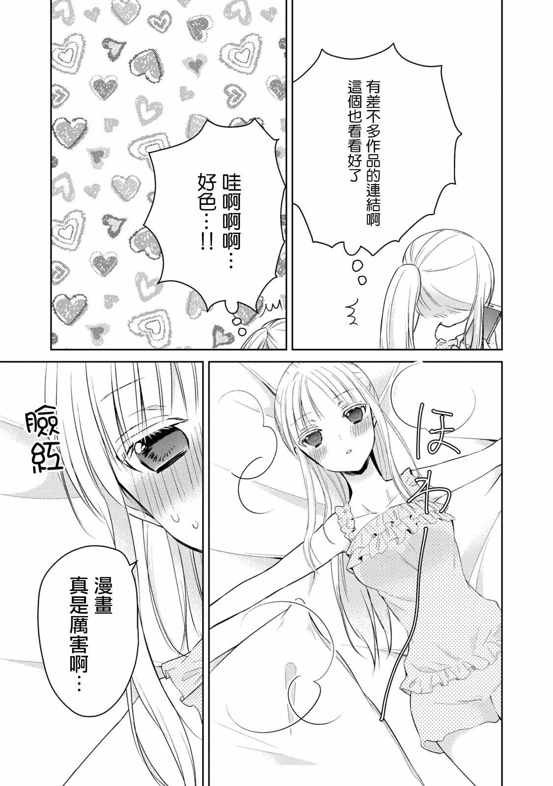 《和高冷妻子的新婚生活》漫画 043集